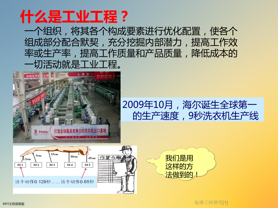 标准工时研究[1]课件.ppt_第3页