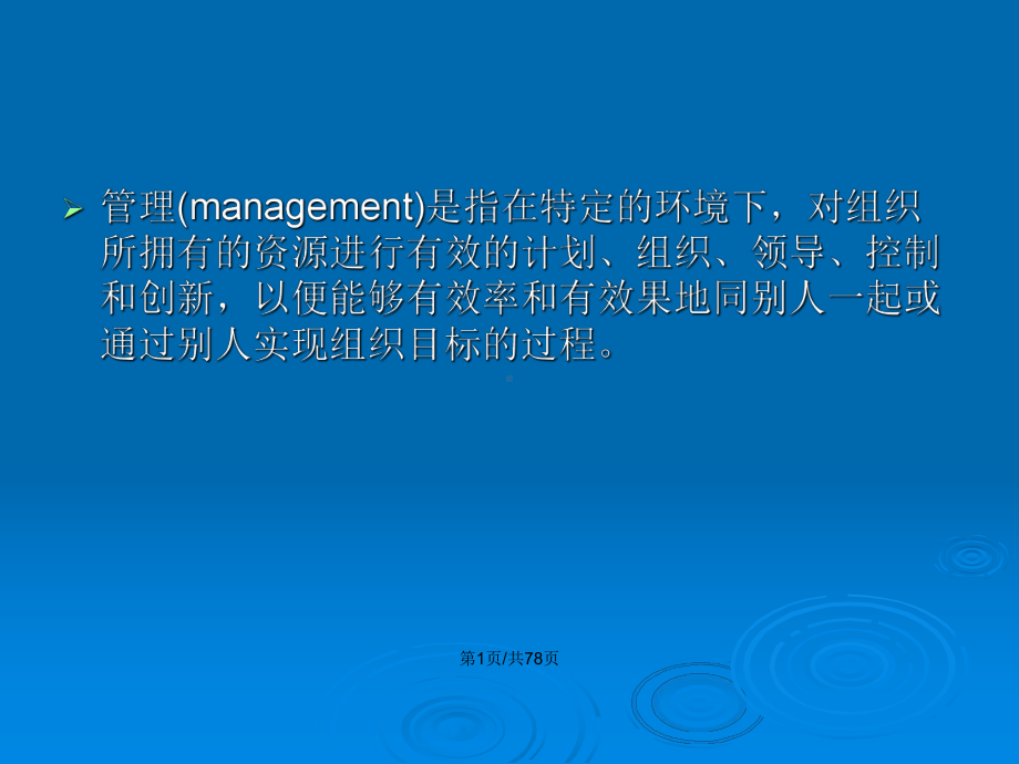 项目与项目管理剖析教案课件.pptx_第2页