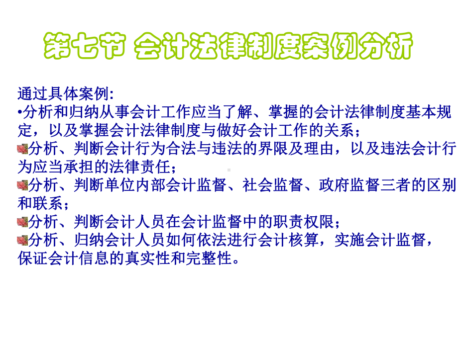 第七节会计法律制度案例分析课件.ppt_第2页