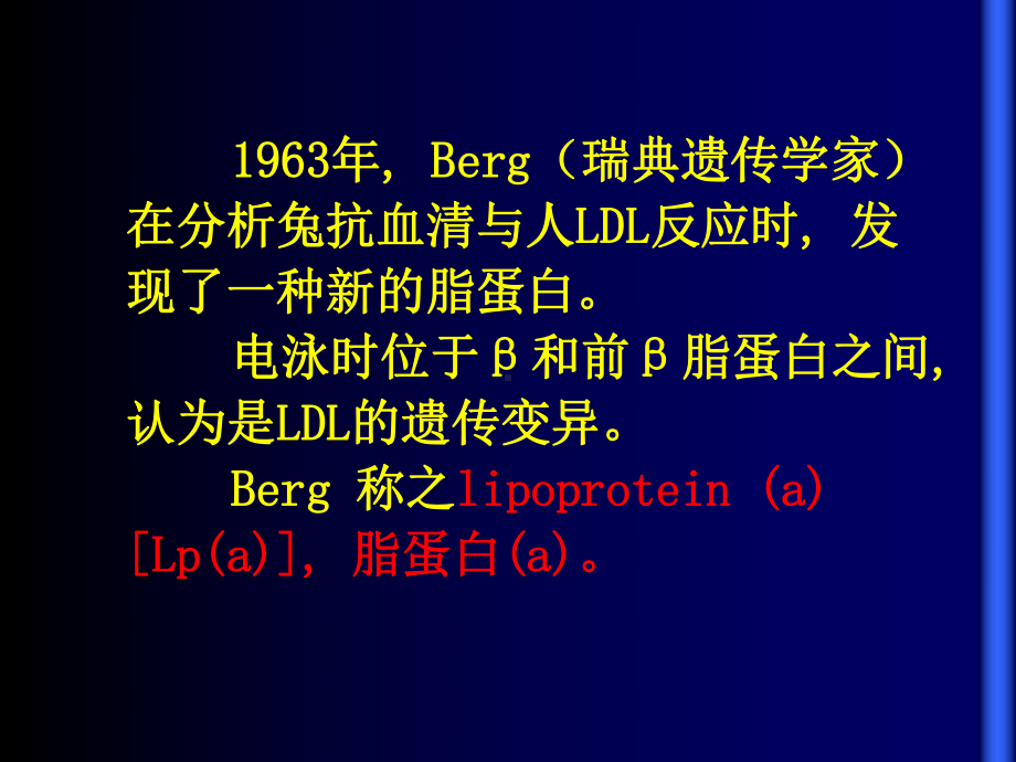 脂蛋白a研究现状课件.ppt_第2页