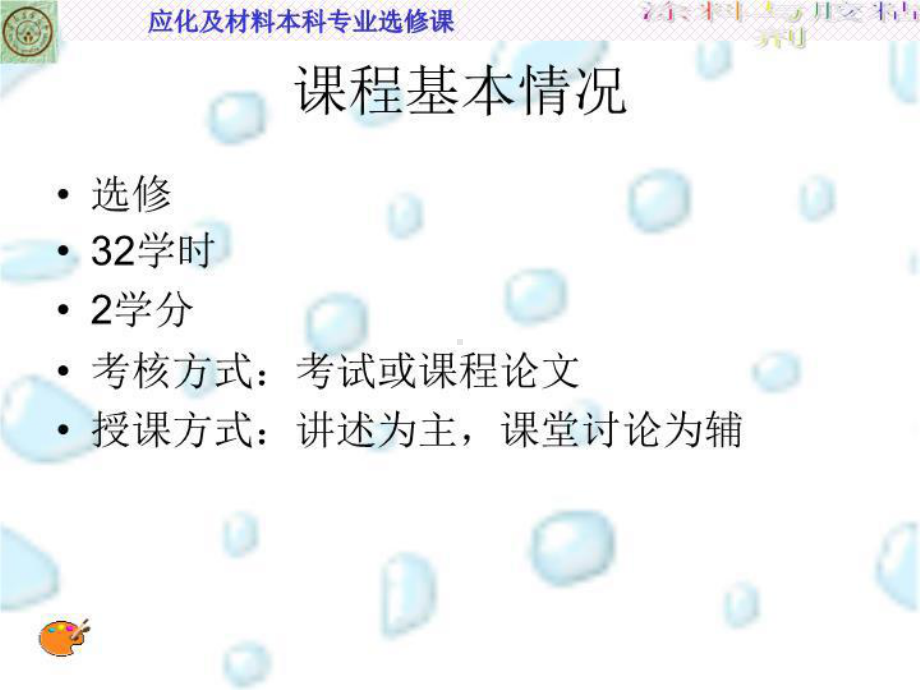 涂料与胶粘剂简介课件.ppt_第2页