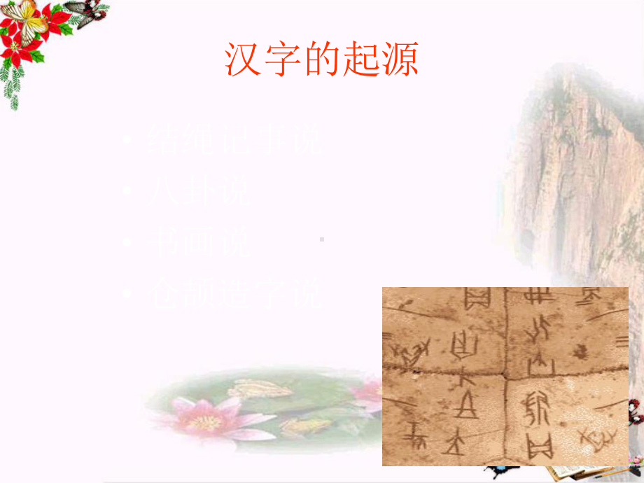 汉字的起源1-人教课标版课件.ppt_第3页