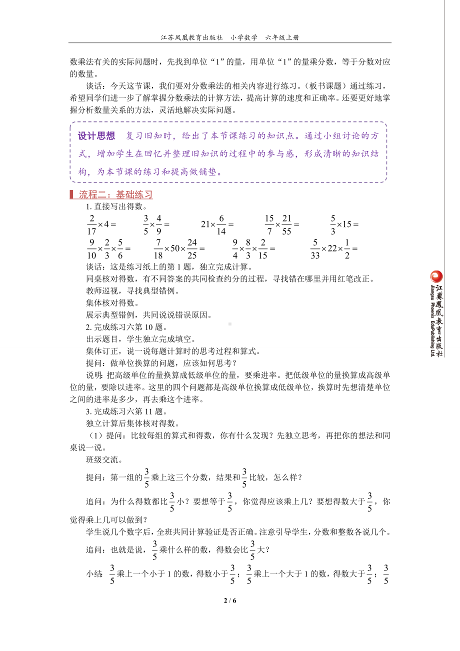 苏教版六年级上数学《分数与分数相乘及分数连乘练习》优质示范公开课教案.doc_第2页