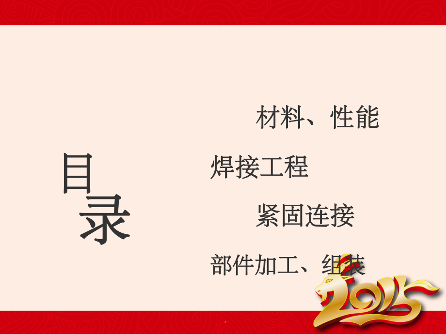 钢结构学习课件.ppt_第2页