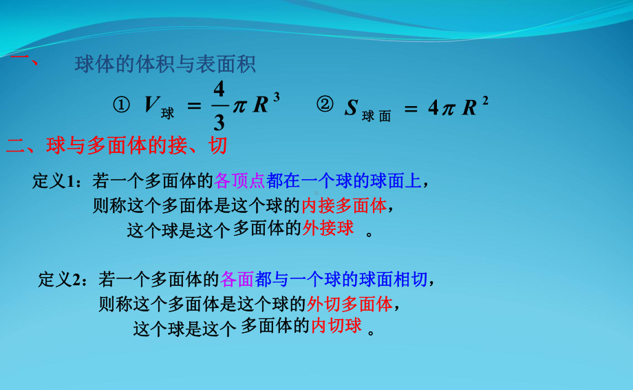 立体几何中球内切和外接问题(完美版)课件.ppt_第2页