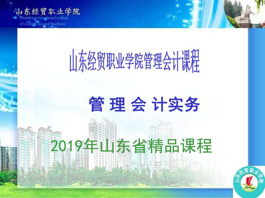 管理会计实务-第一章管理会计概论课件.ppt_第1页