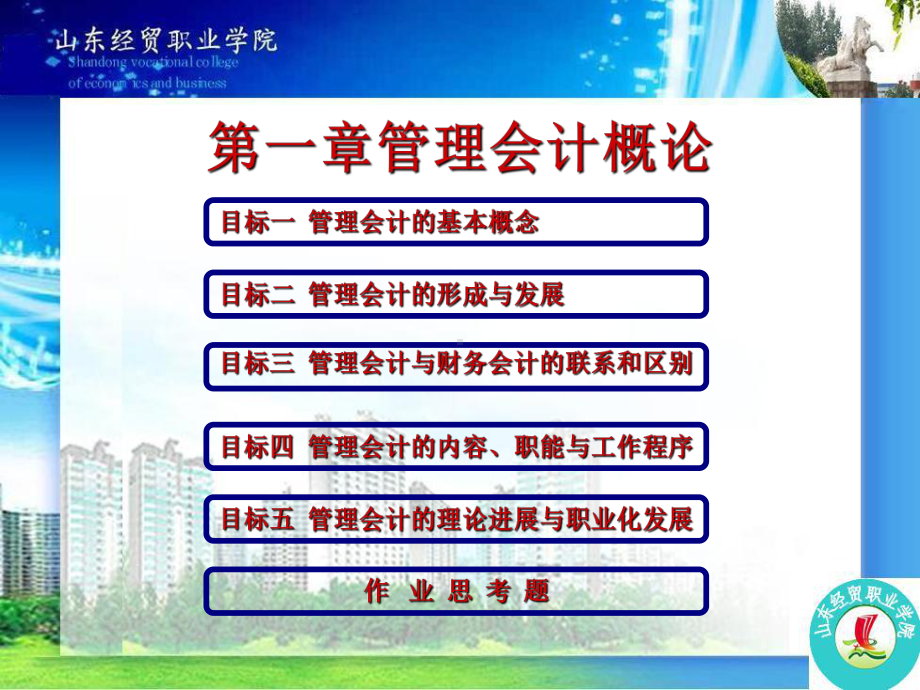 管理会计实务-第一章管理会计概论课件.ppt_第2页