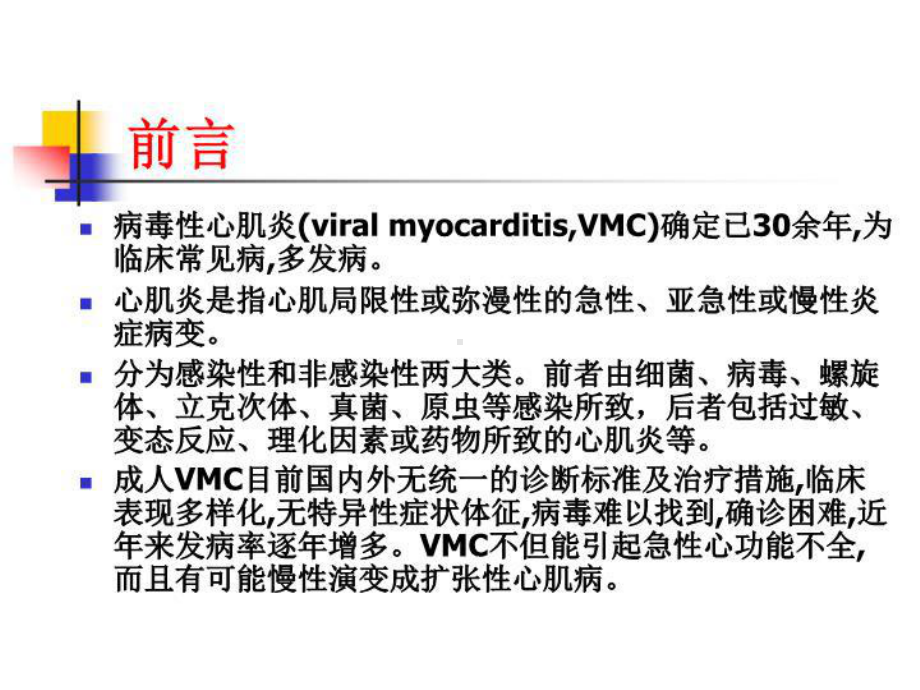 病毒性心肌炎诊断及治疗-课件.ppt_第2页