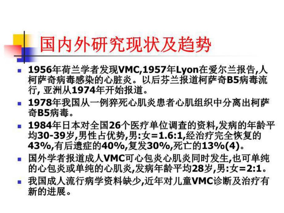 病毒性心肌炎诊断及治疗-课件.ppt_第3页