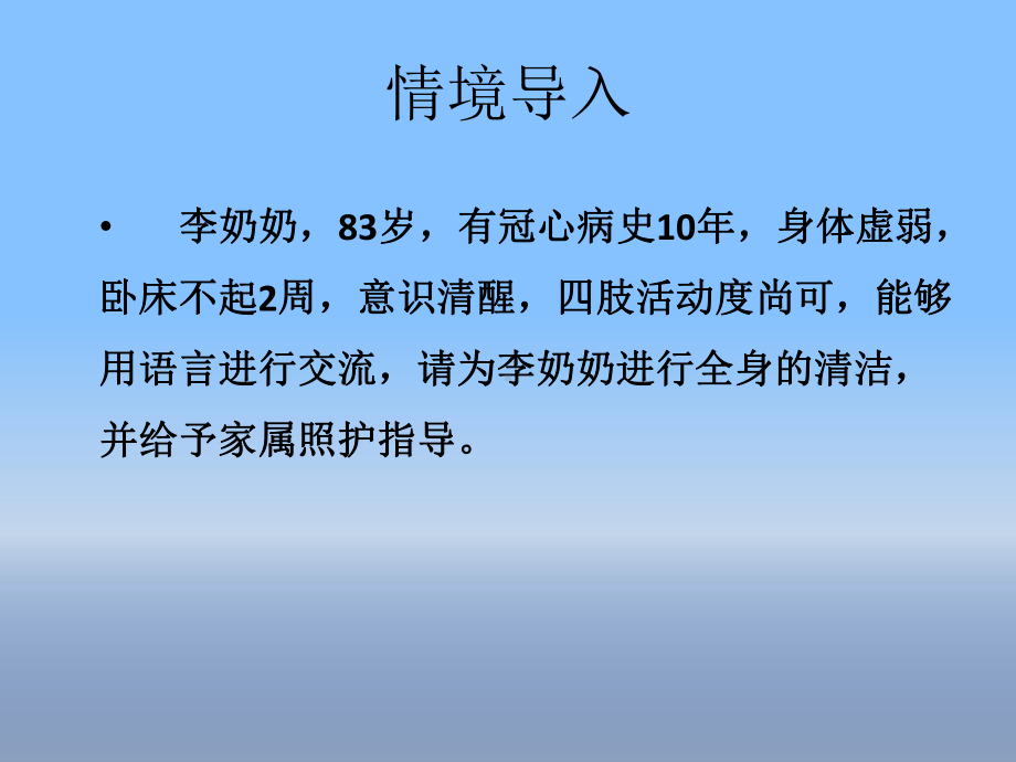 项目七老年人身体清洁照料课件.ppt_第2页