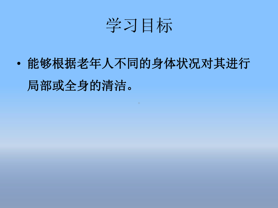 项目七老年人身体清洁照料课件.ppt_第3页