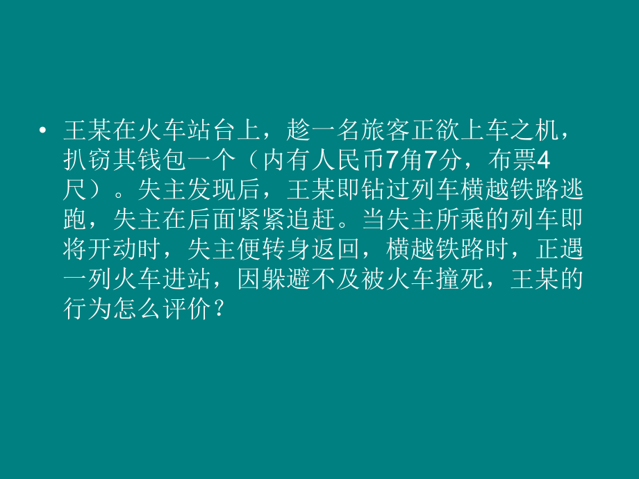 经济犯罪的数额认定报告课件.ppt_第3页