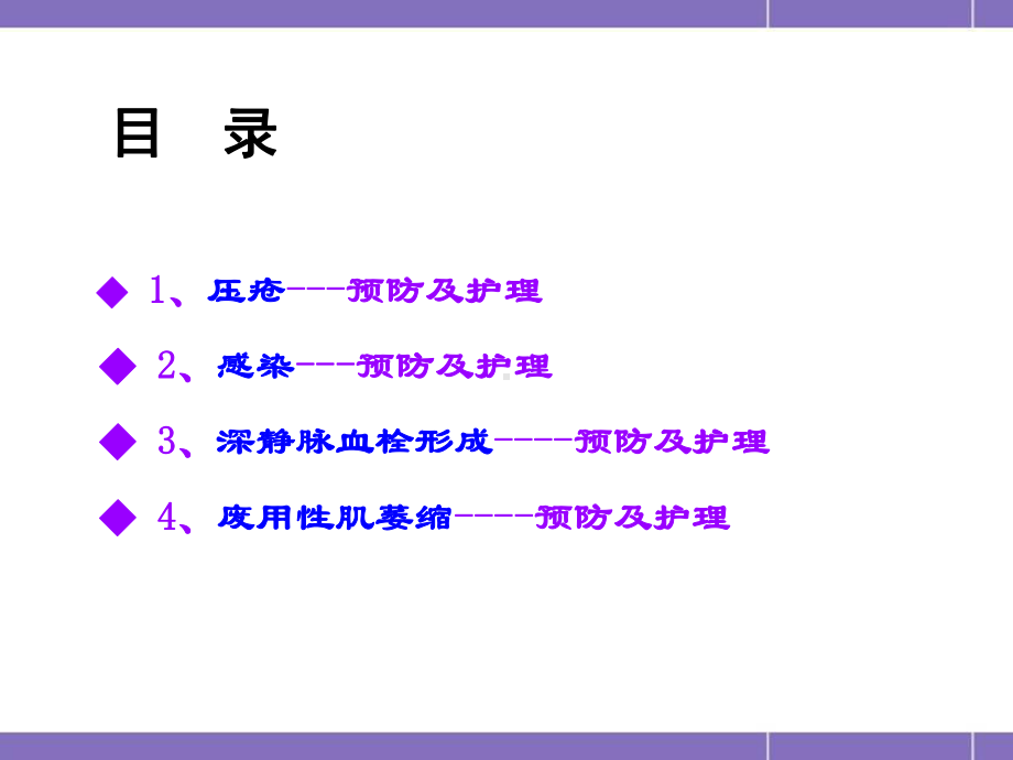 骨科卧床病人护理课件.ppt_第2页