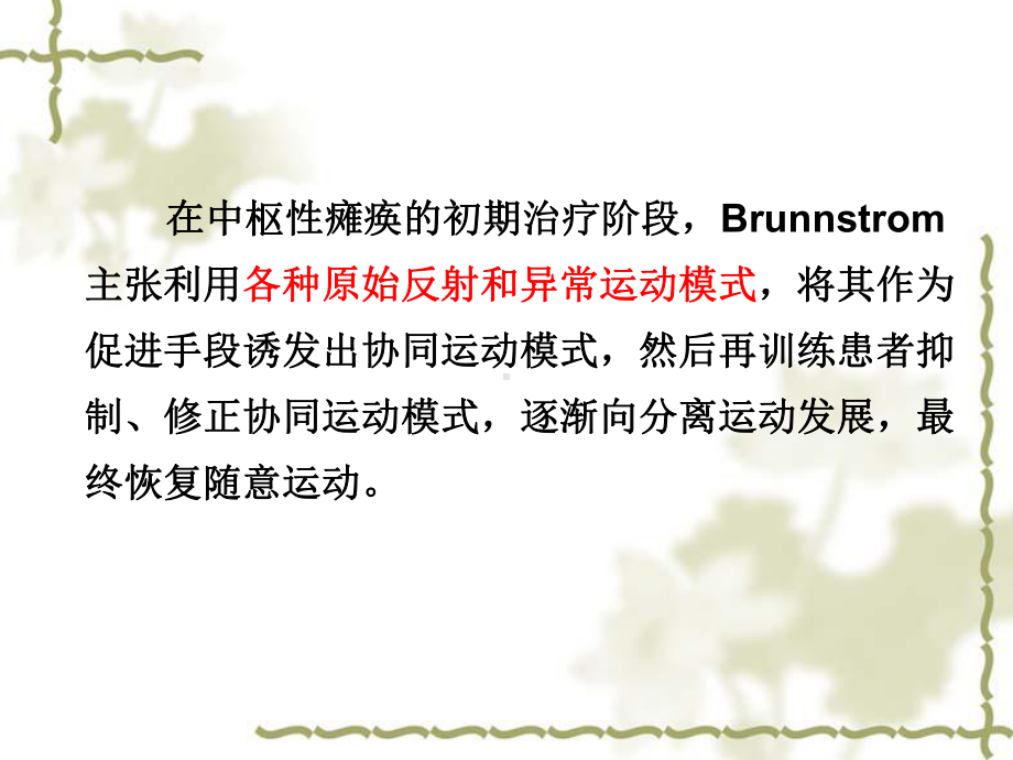 第六节-brunnstrom适合齐素萍康复治疗技术课件.ppt_第2页