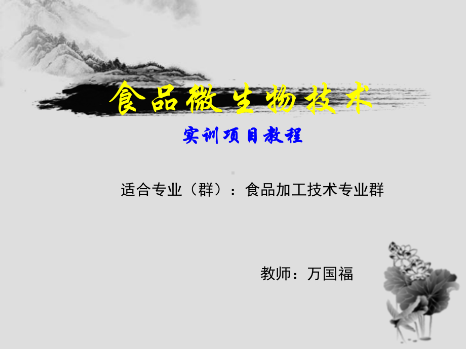 菌落总数测定课件.ppt_第1页