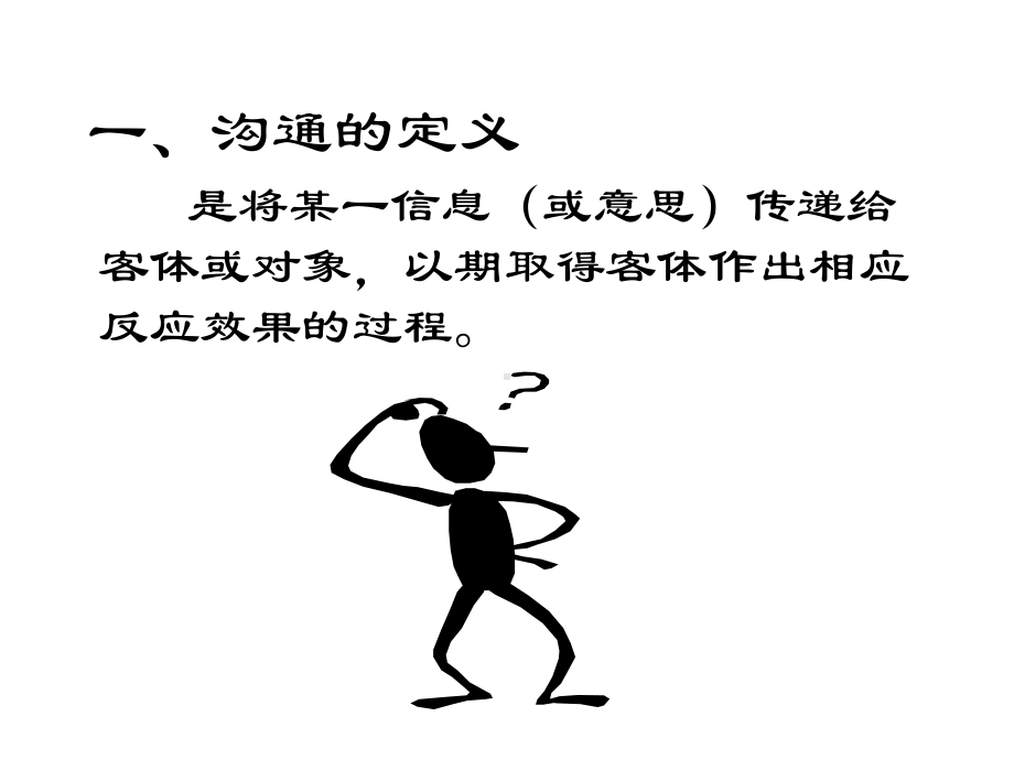 沟通技巧讲义课件.ppt_第2页