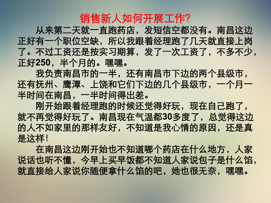 销售区域管理课件.pptx_第2页