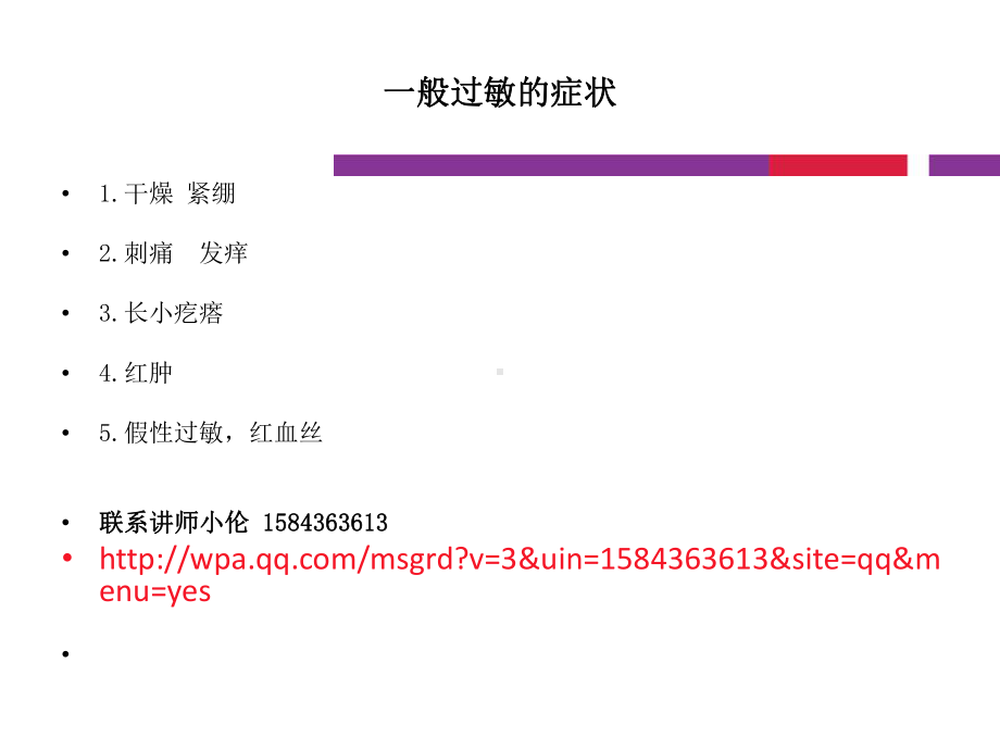 正确认识敏感肌肤课件.ppt_第3页