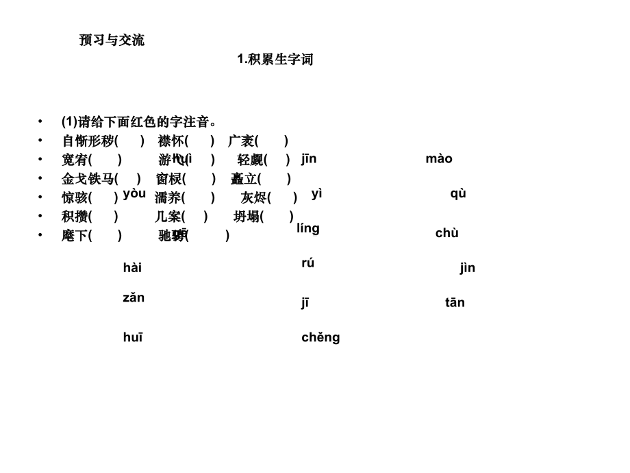 精神的三间小屋课件.ppt_第2页