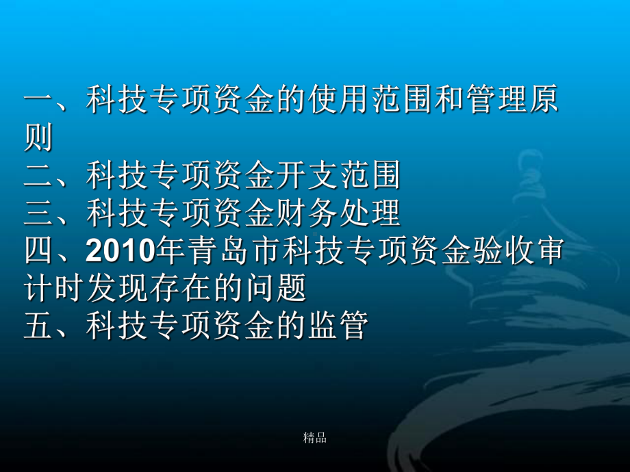 科学技术专项资金拨付使用培训会议学习课件.ppt_第2页