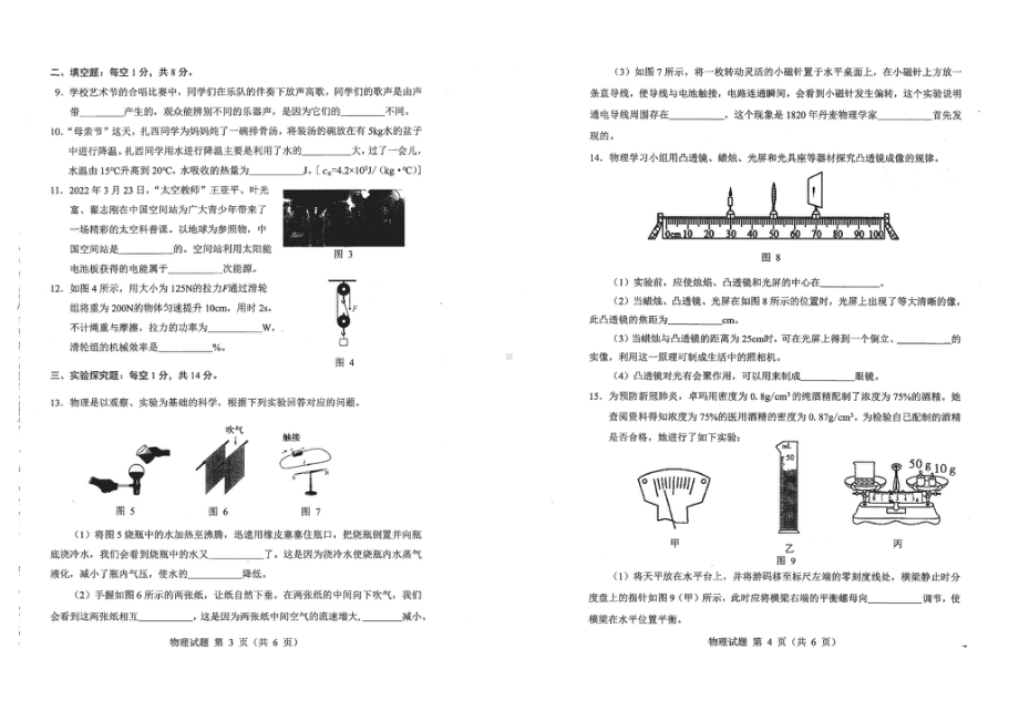 2022年西藏自治区中考物理真题.pdf_第2页