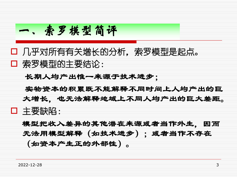 第三讲-索罗增长模型课件.ppt_第3页