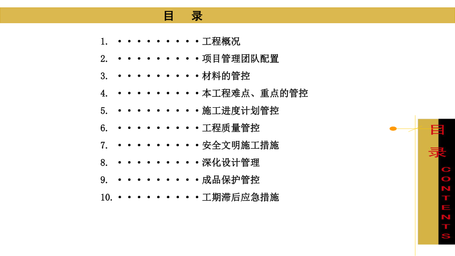 精装工程技术标述标文件课件.ppt_第2页