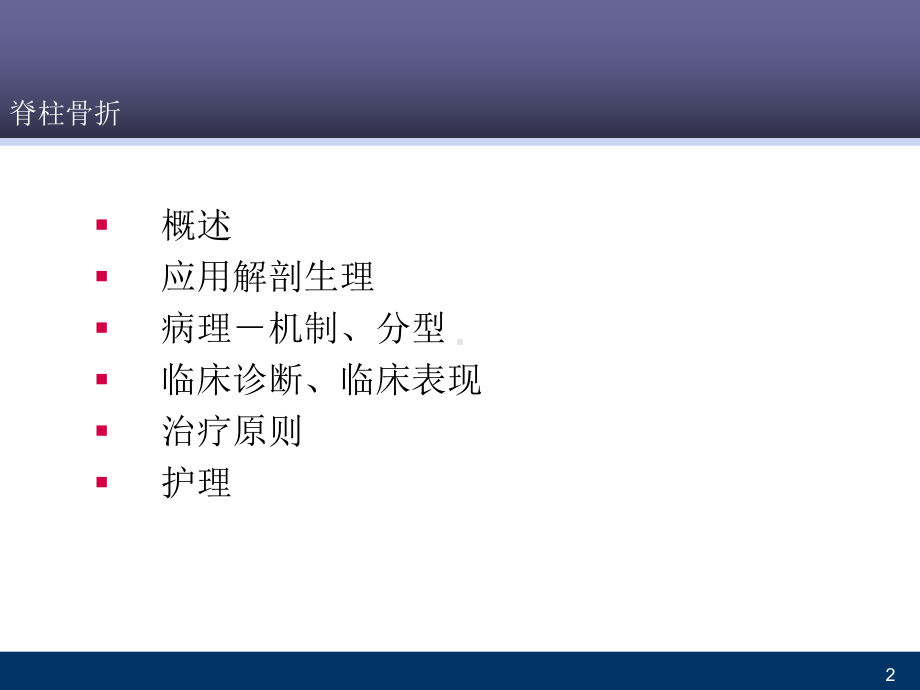 脊柱骨折-课件.ppt_第2页