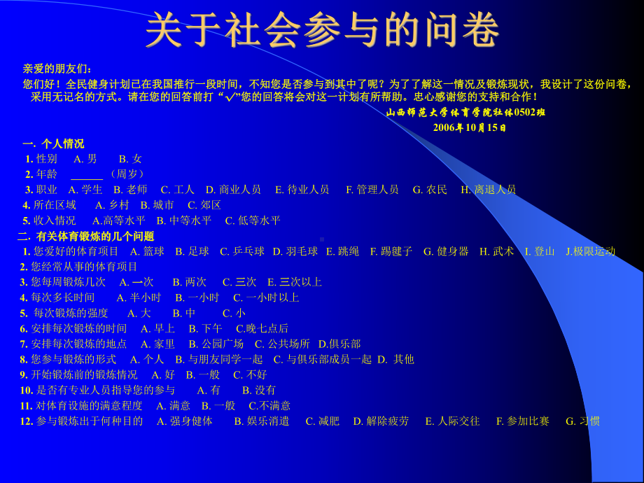 社会体育调查报告课件.ppt_第2页