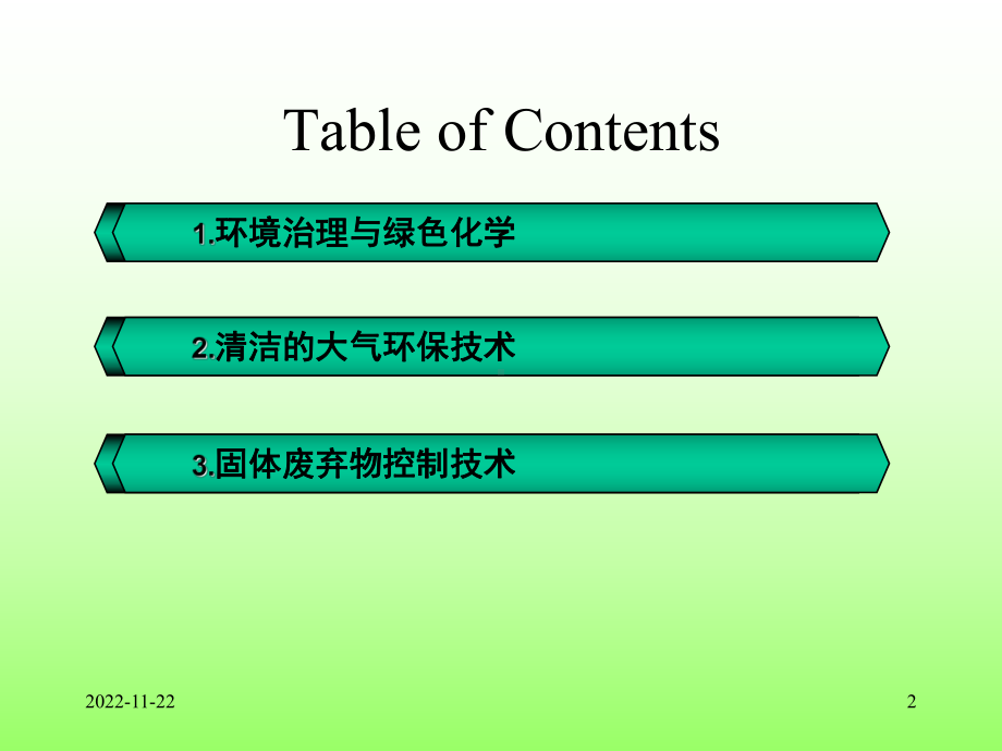 环境治理解析课件.ppt_第2页