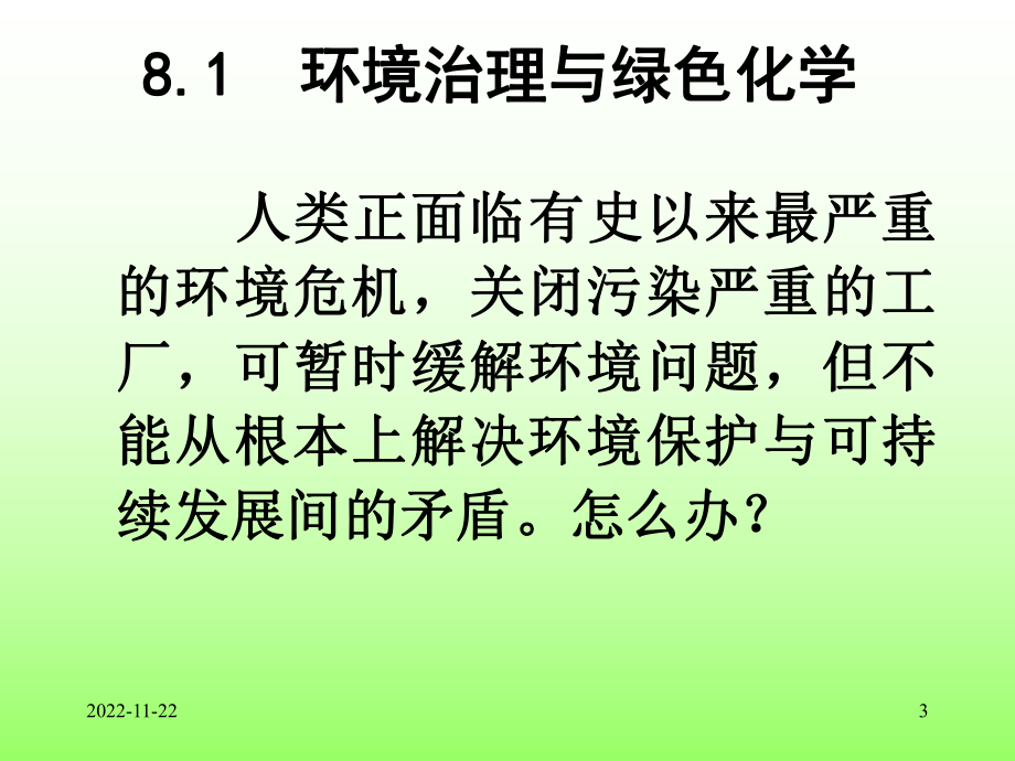 环境治理解析课件.ppt_第3页