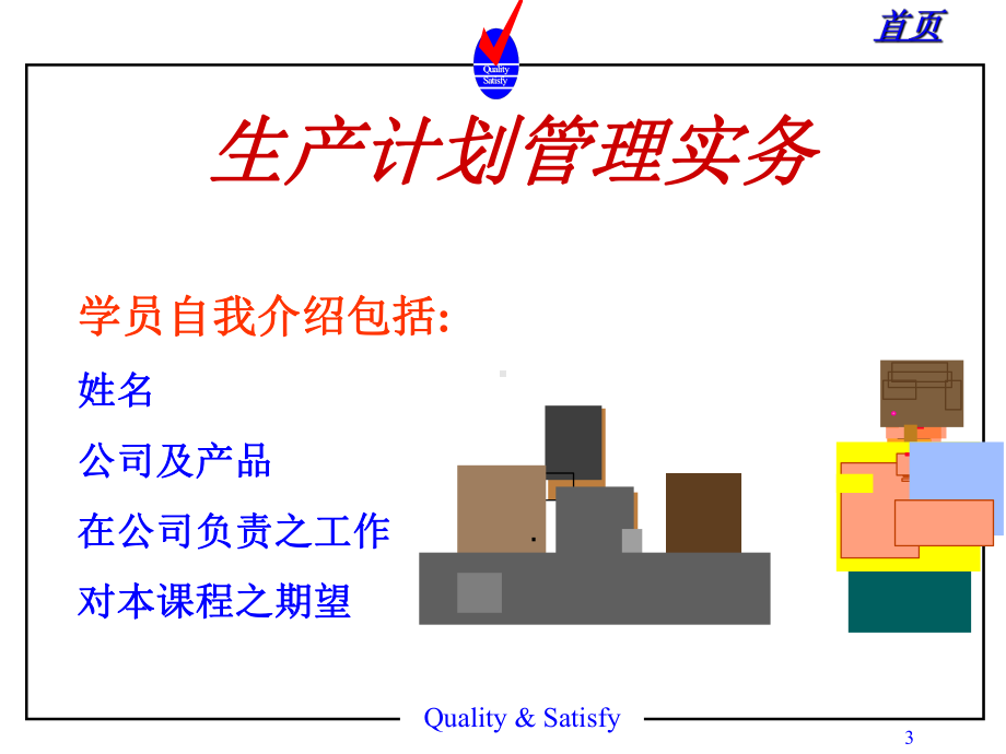 生产计划管理实务培训(-131张)课件.ppt_第3页