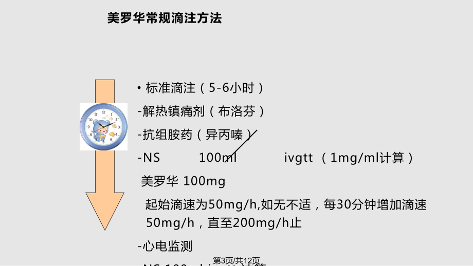 美罗华的使用及注意事项课件.pptx_第3页