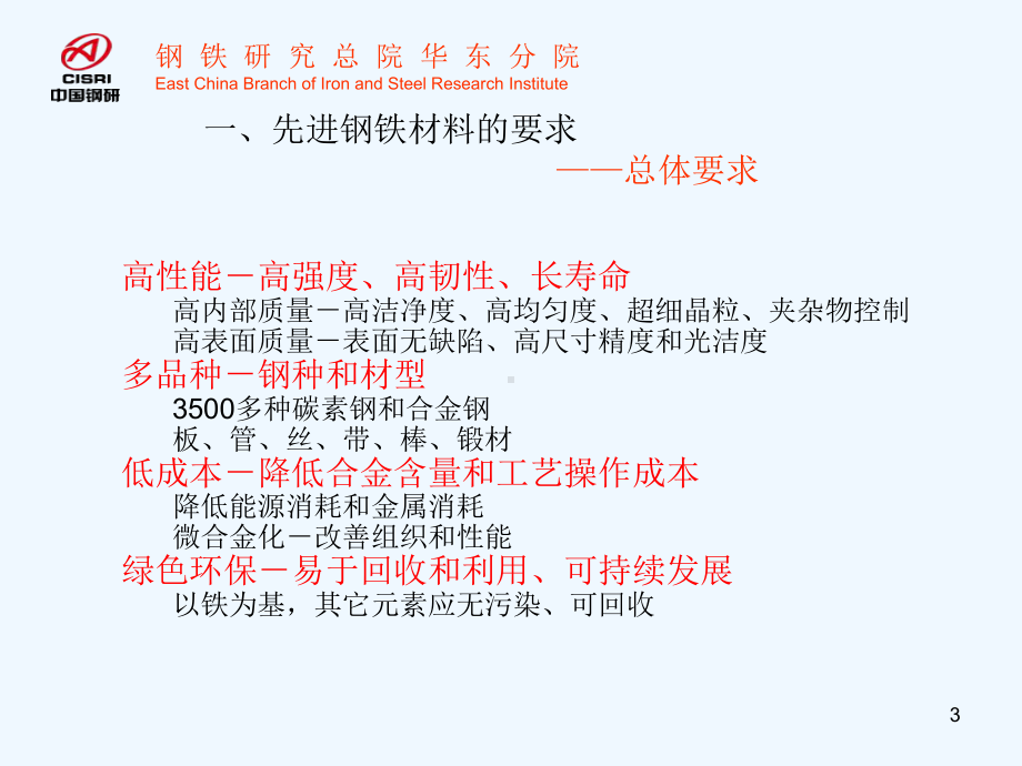 热处理在钢铁生产中的应用和新产品开发课件.ppt_第3页