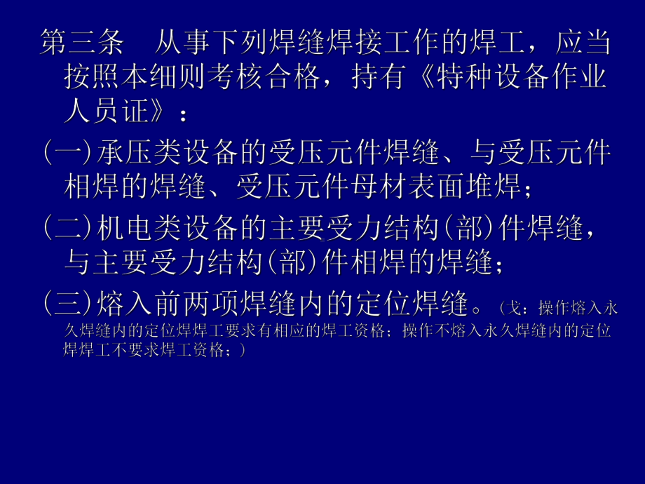 特种设备焊工考核培训课件.pptx_第2页