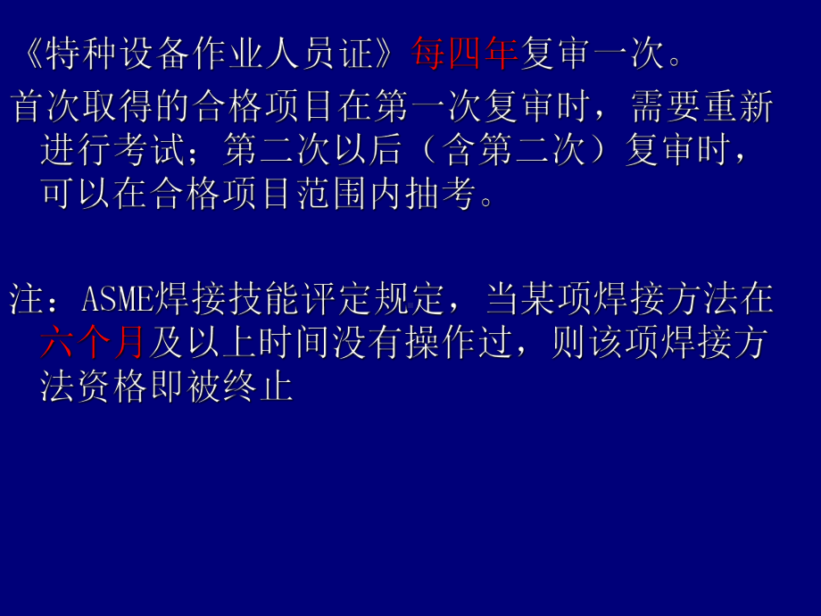 特种设备焊工考核培训课件.pptx_第3页