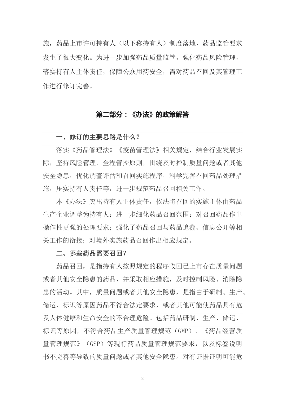 学习解读2022年新修订的《药品召回管理办法》（讲义）.docx_第2页