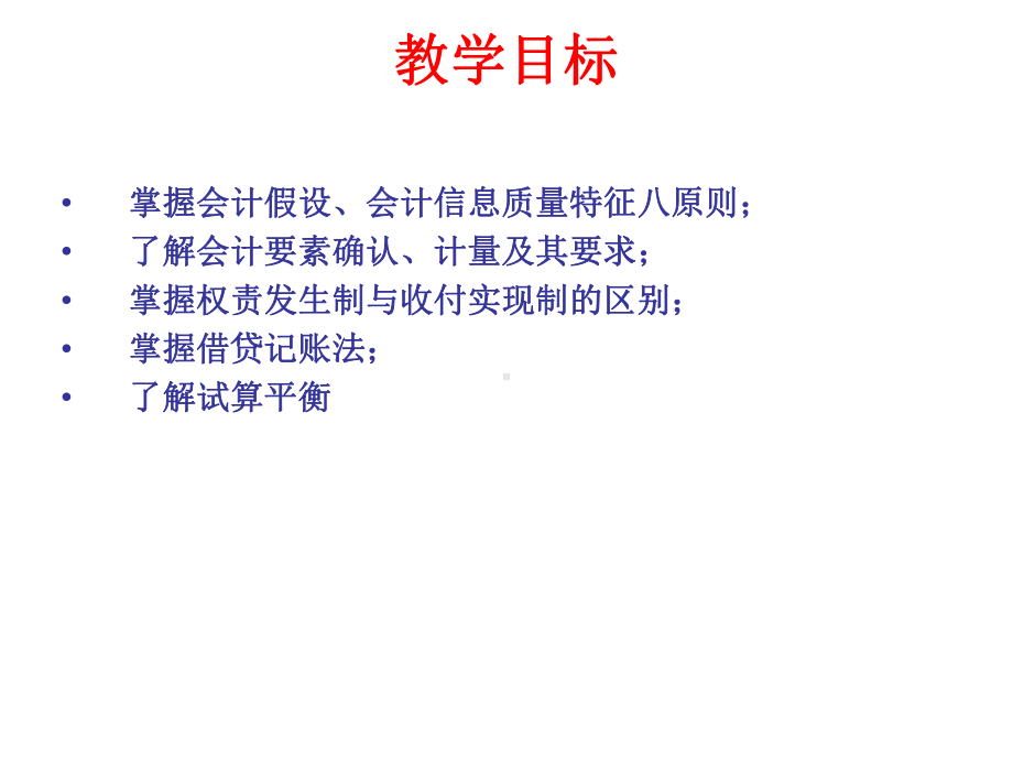 第2章物业管理企业会计核算方法课件.ppt_第3页