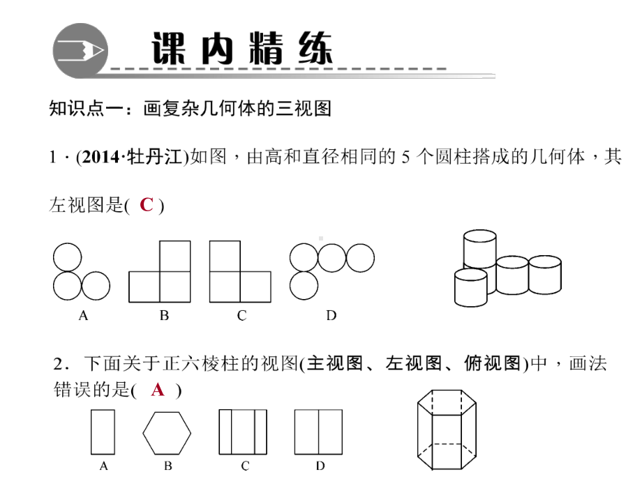 由三视图确定立体图形课件.pptx_第3页