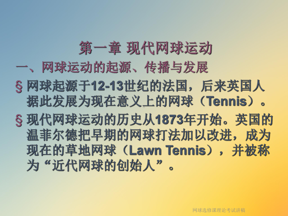 网球选修课理论考试讲稿课件.ppt_第2页