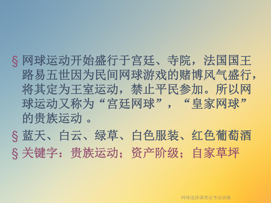 网球选修课理论考试讲稿课件.ppt_第3页