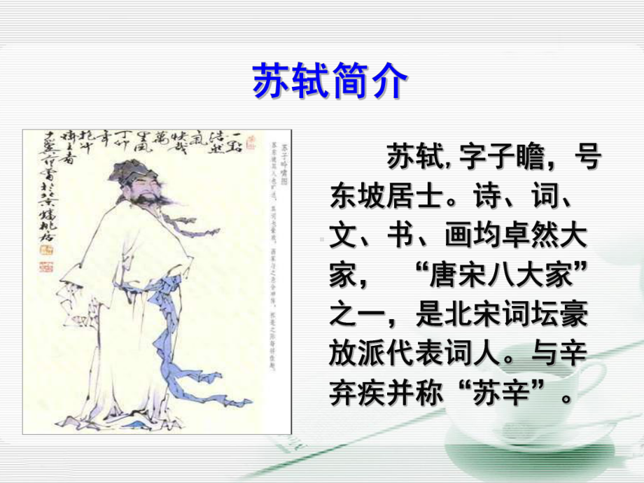 江城子-密州出猎课件.ppt_第2页