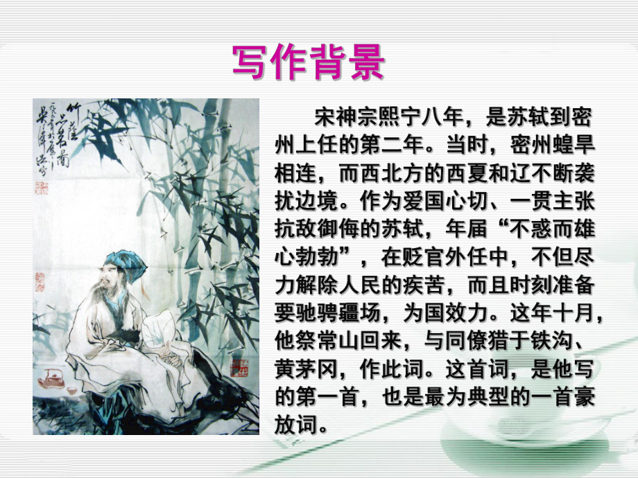 江城子-密州出猎课件.ppt_第3页