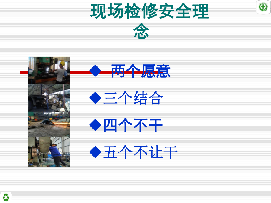 管理员现场安全监护培训课件.ppt_第2页