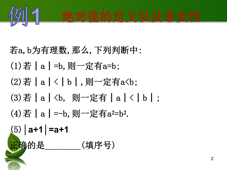 绝对值培优课件.pptx_第2页