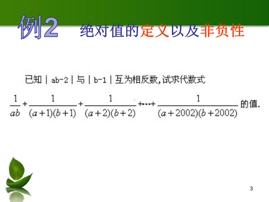 绝对值培优课件.pptx_第3页