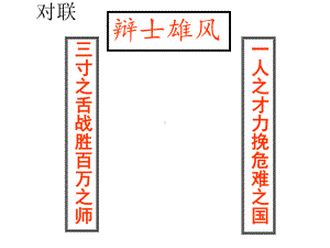 烛之武退秦师集体备课课件.ppt