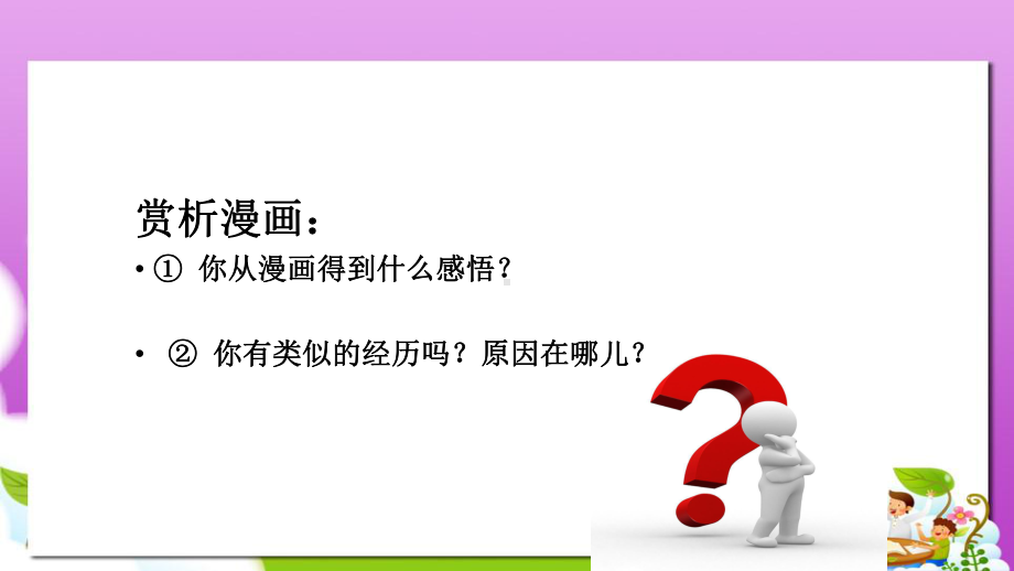 高教版中职语文(拓展模块)《抓住属于自己的美丽》课件1.ppt_第3页