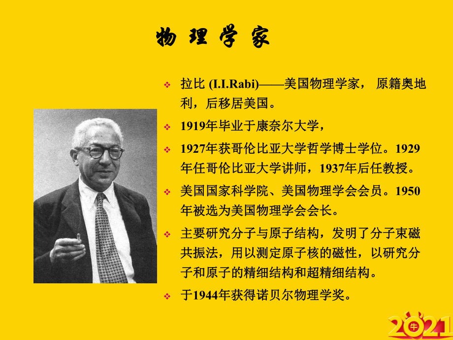 核磁共振正式完整版课件.ppt_第2页