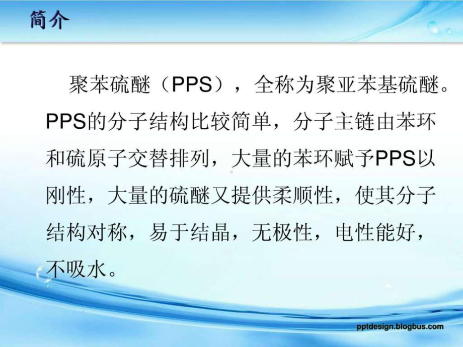 聚苯硫醚(PPS)纤维-课件.ppt_第3页